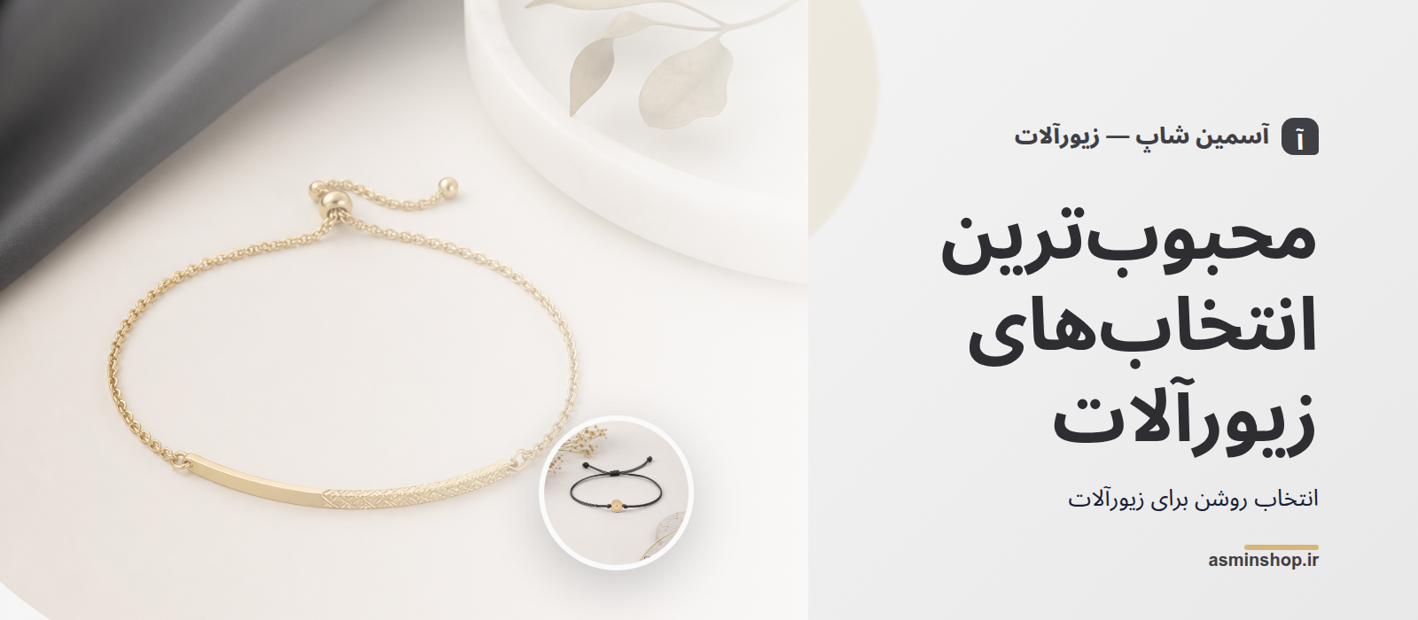 محبوب‌ترین انتخاب‌های زیورآلات